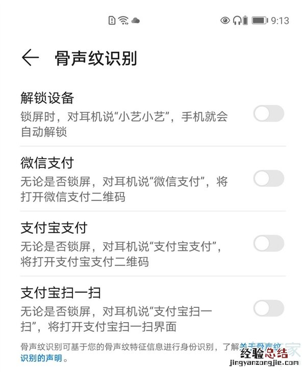 华为freebudspro骨声纹怎么设置