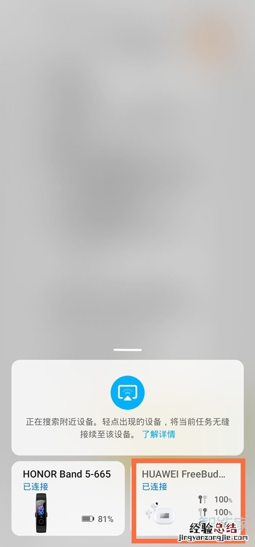 华为freebudspro骨声纹怎么设置