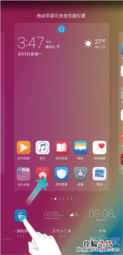 华为nova5i怎么设置一键锁屏