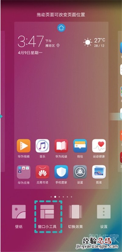 华为nova5i怎么设置一键锁屏