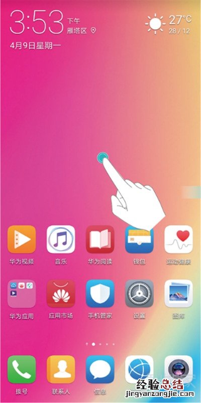 华为nova5i怎么设置一键锁屏