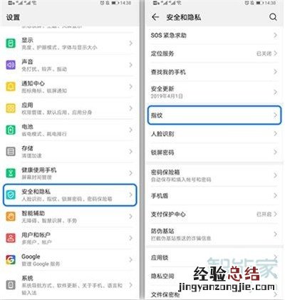 华为nova5i怎么设置指纹解锁