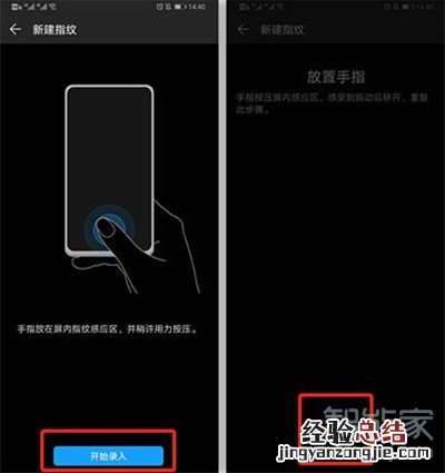华为nova5i怎么设置指纹解锁