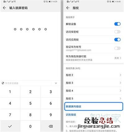 华为nova5i怎么设置指纹解锁