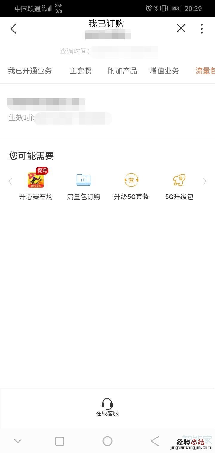 沃音乐铂金会员包月怎样退订