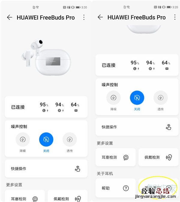 华为freebuds pro怎么升级固件