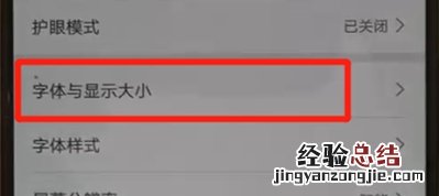 华为nova5怎么调整字体大小
