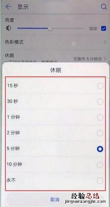 华为nova5pro休眠时间怎么设置