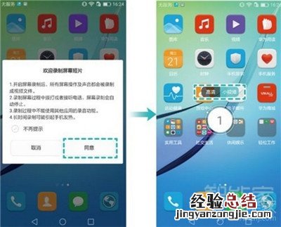 华为nova5i怎么录屏