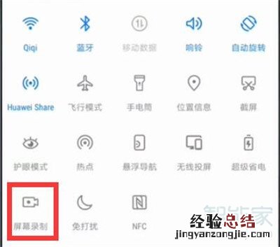 华为nova5i怎么录屏