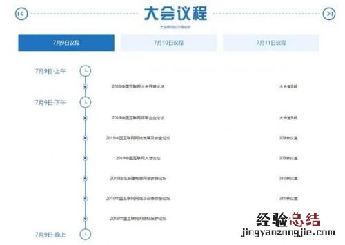 2019中国互联网大会直播地址视频入口+行程安排时间表