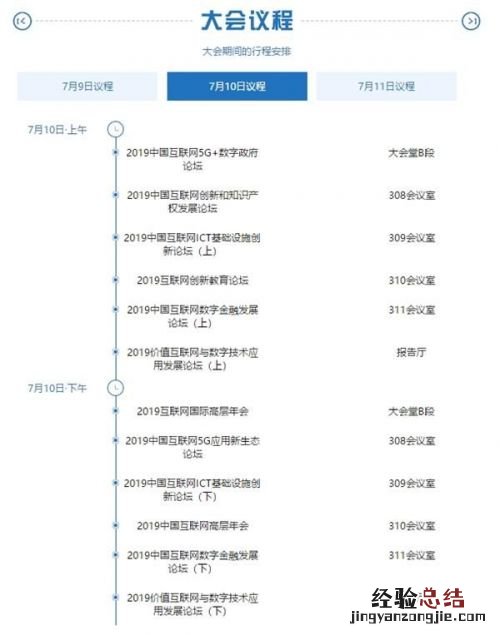 2019中国互联网大会直播地址视频入口+行程安排时间表