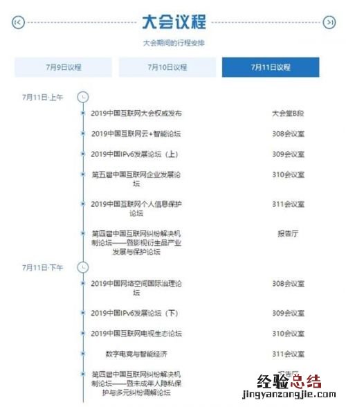 2019中国互联网大会直播地址视频入口+行程安排时间表