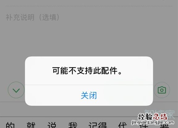 为什么苹果数据线不支持此配件