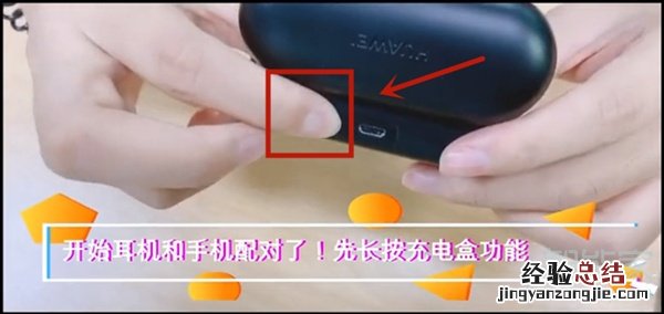 华为freebuds悦享版怎么连接