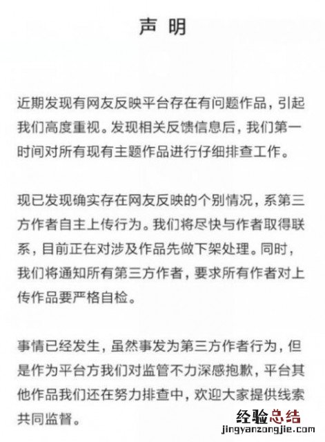 小米主题侵权作品全部下架 官方回应全文举报邮箱一览