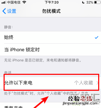 iPhone XR怎么屏蔽陌生骚扰电话