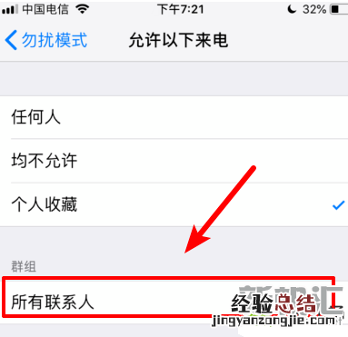 iPhone XR怎么屏蔽陌生骚扰电话