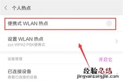 小米CC9怎么开启wifi热点_cc9e打开wifi热点的设置方法