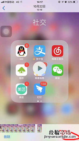 iPhone xs Max最近删除的照片删除怎么