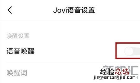 iqoo neo怎么唤醒语音助手