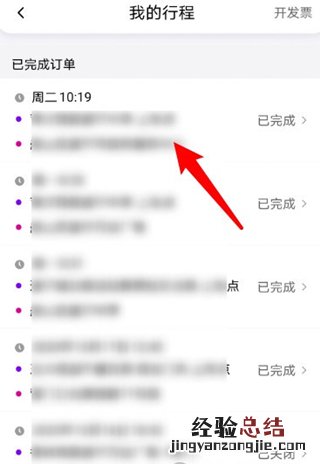 花小猪怎么付车费