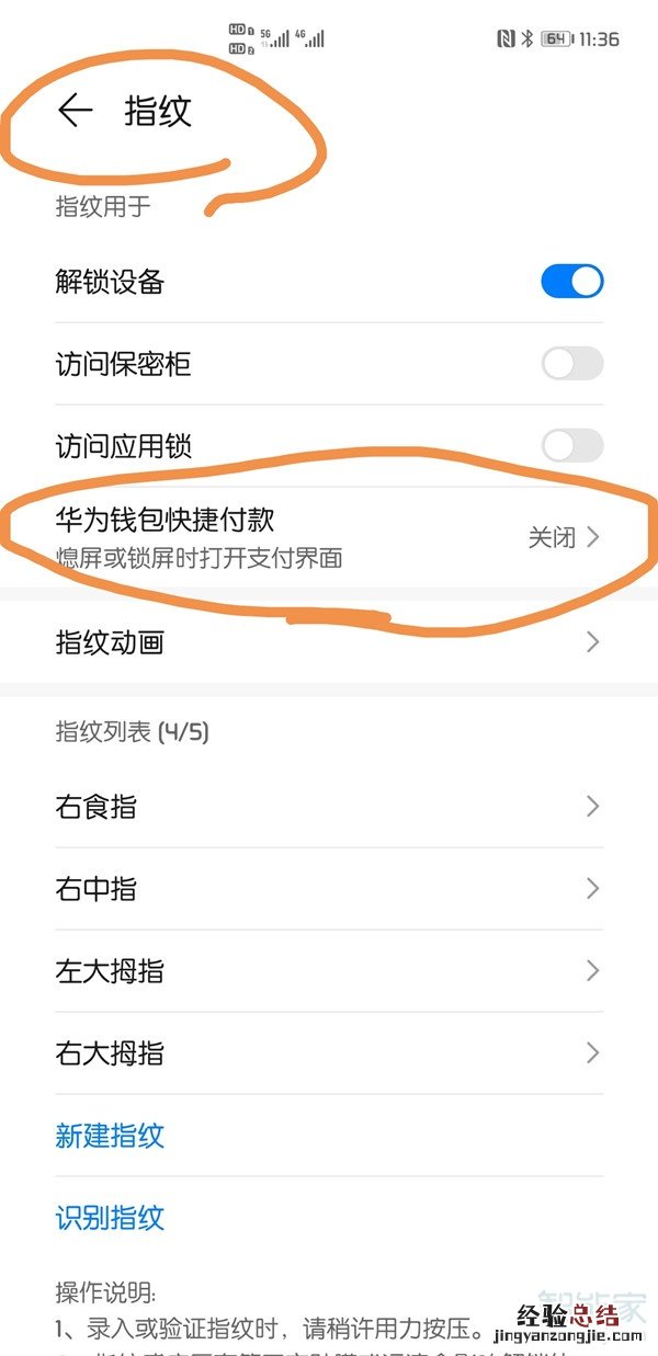 华为mate40pro怎么关闭解锁打开支付界面