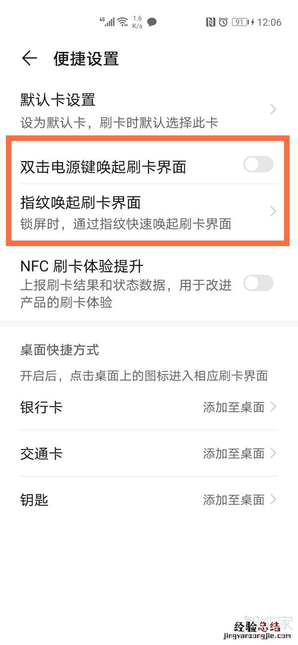 华为mate40pro怎么关闭解锁打开支付界面