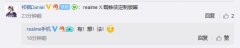 realme手机将推出蜘蛛侠定制版真的假的 定制什么内容