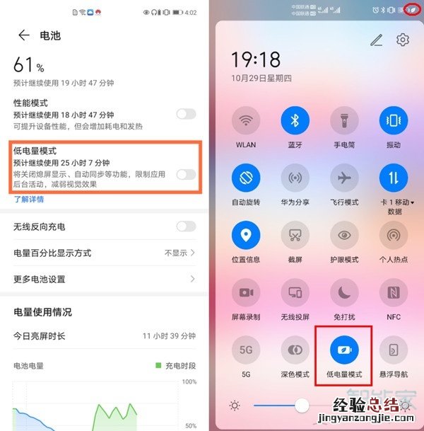 华为mate40如何省电