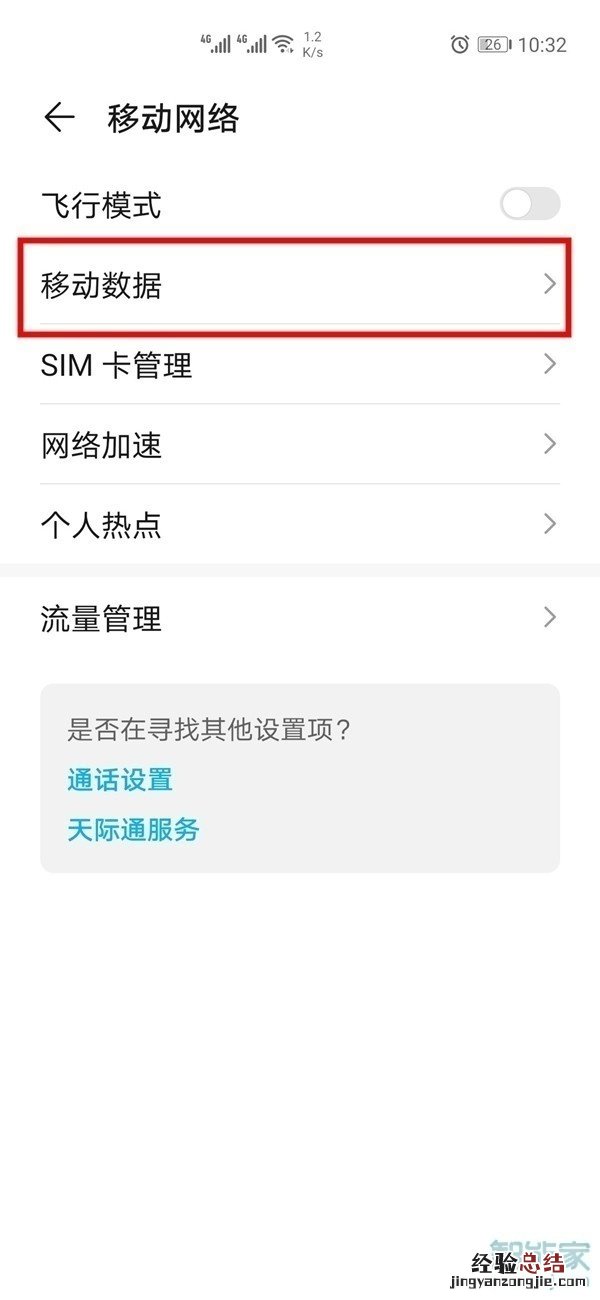 mate40pro怎么设置5G