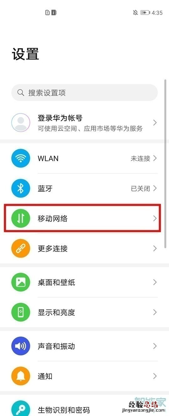 mate40pro怎么设置5G