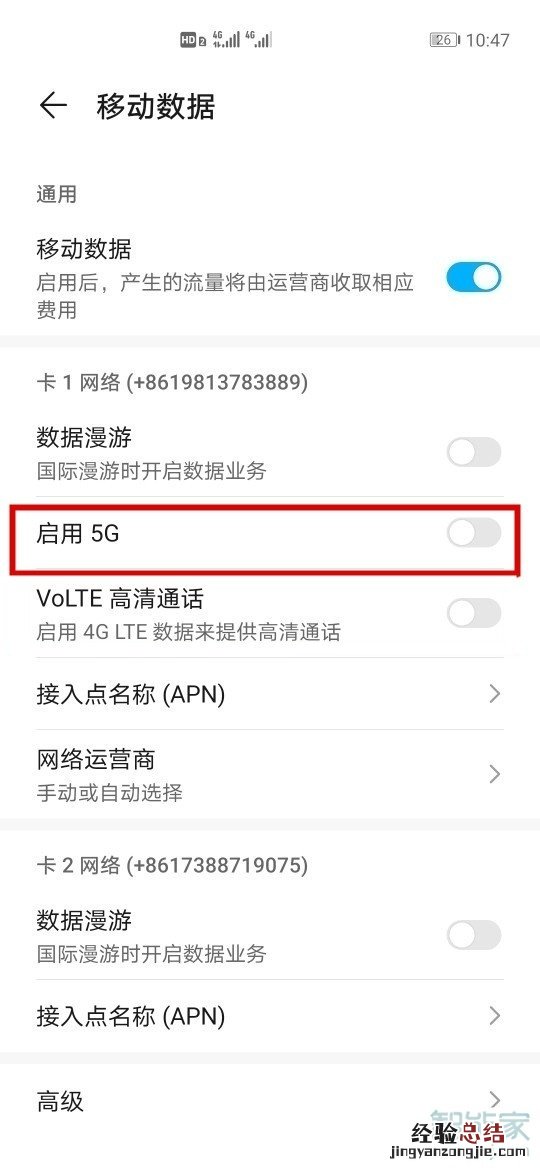mate40pro怎么设置5G