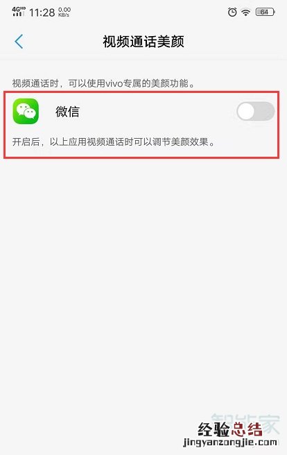 vivox27微信通话美颜在哪