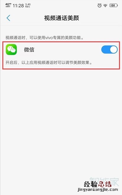 vivox27微信通话美颜在哪