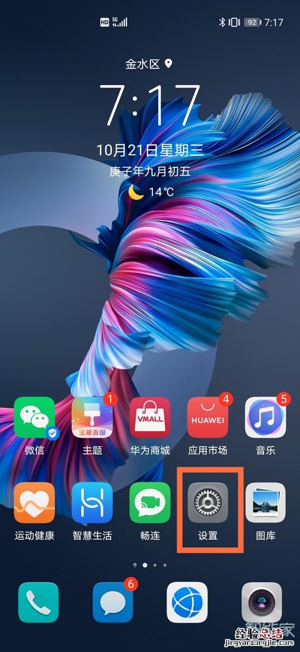 华为mate40性能模式怎么开