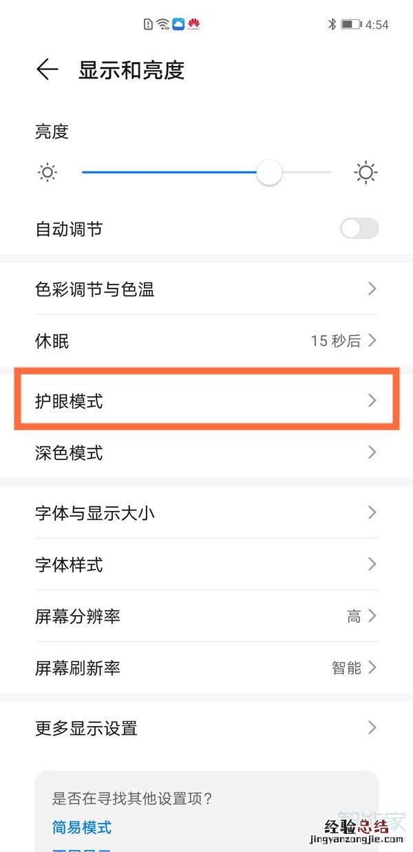 华为mate40pro怎么设置防频闪
