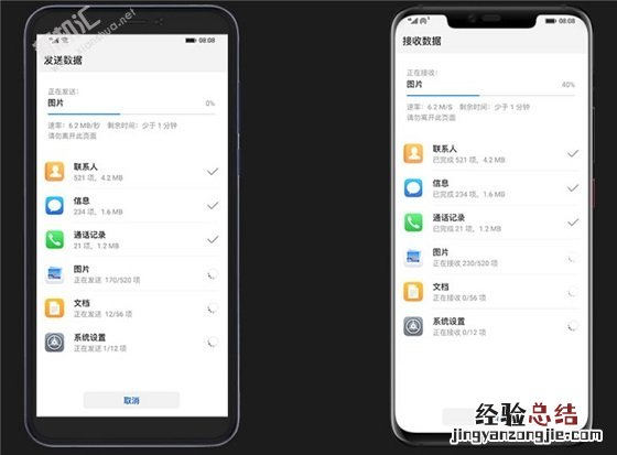 iphone换机后一键迁移数到华为手机的教程