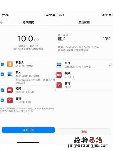 iphone换机后一键迁移数到华为手机的教程