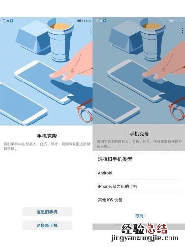 iphone换机后一键迁移数到华为手机的教程