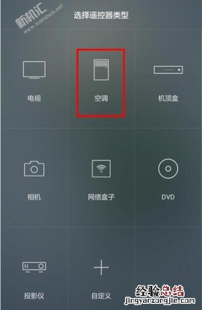 荣耀20智能遥控怎么用 荣耀20遥控空调电视等家电的操作方法