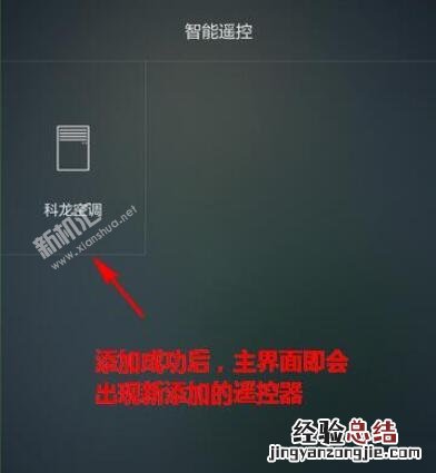 荣耀20智能遥控怎么用 荣耀20遥控空调电视等家电的操作方法