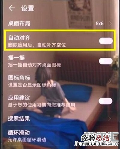 荣耀20桌面图标怎么自动对齐