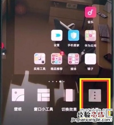荣耀20桌面图标怎么自动对齐