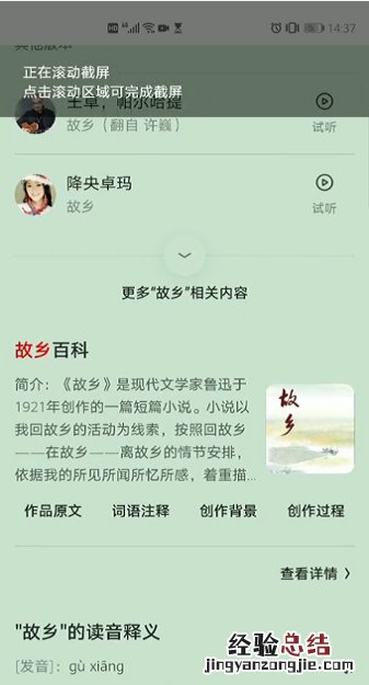 华为p40滚动截屏怎么操作