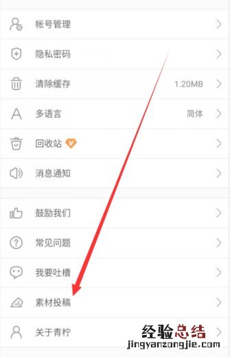 青柠手帐怎么投稿?青柠手帐app投稿步骤图文详解