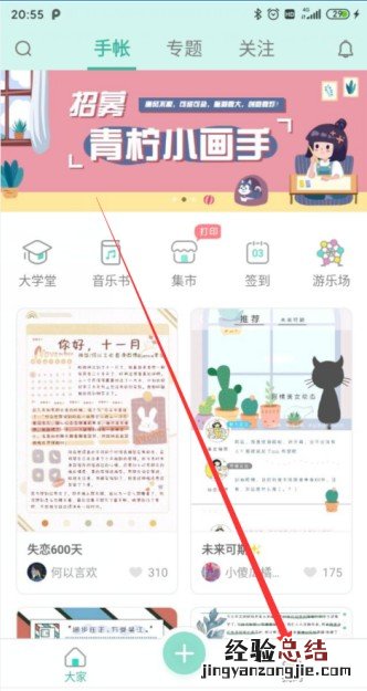 青柠手帐怎么投稿?青柠手帐app投稿步骤图文详解