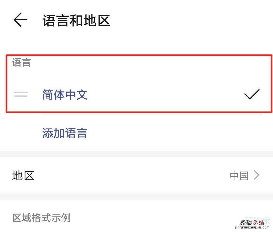 华为繁体字怎么改为简体