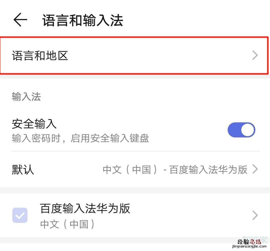 华为繁体字怎么改为简体