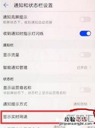 华为麦芒8网速显示的详细设置方法